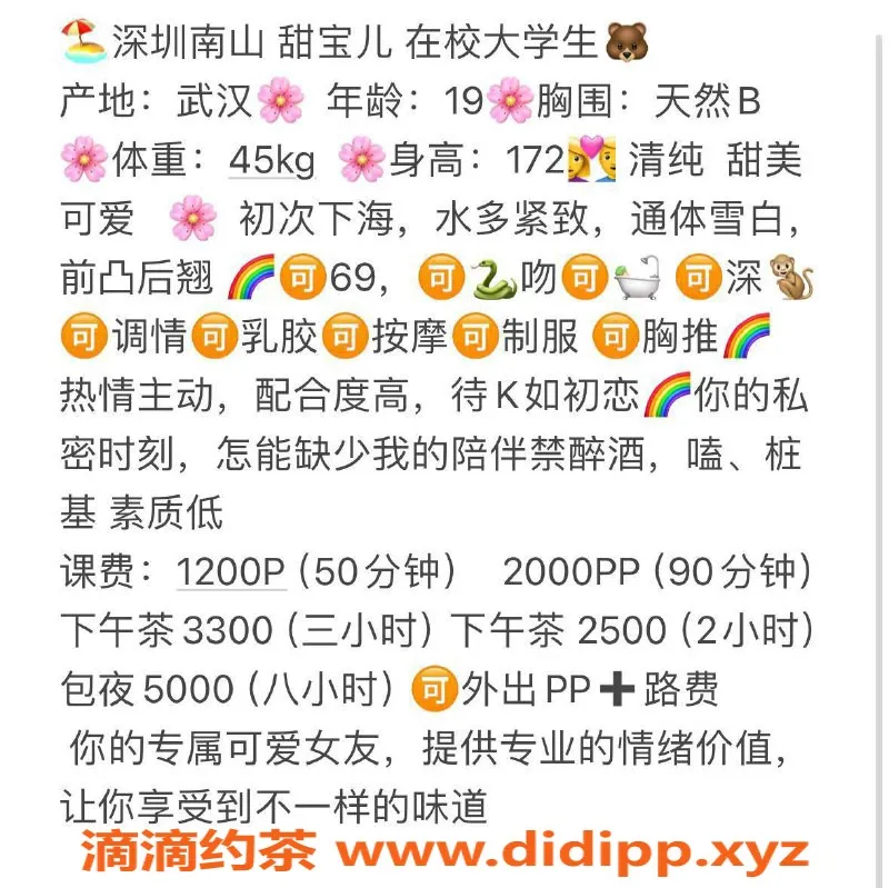 深圳楼凤资源信息,南山甜宝儿，1200元起，热情服务等你来享