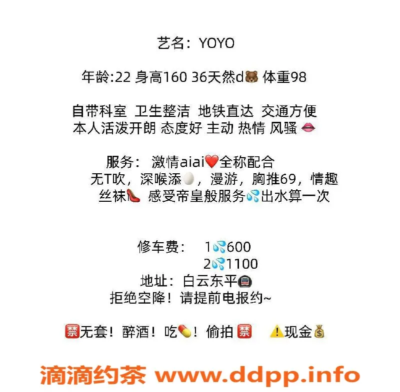 广州楼凤-白云yoyo，600体验，已验证的优质服务