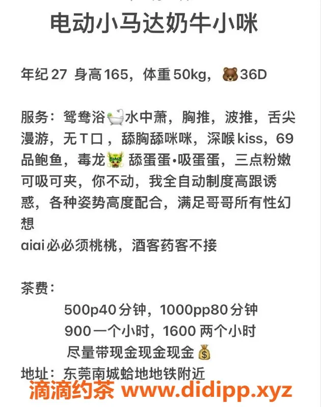 东莞楼凤资源信息,南城小咪，500元一小时，服务超赞