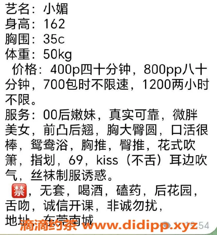 东莞楼凤-南城小媚，400一、800二，服务超给力！