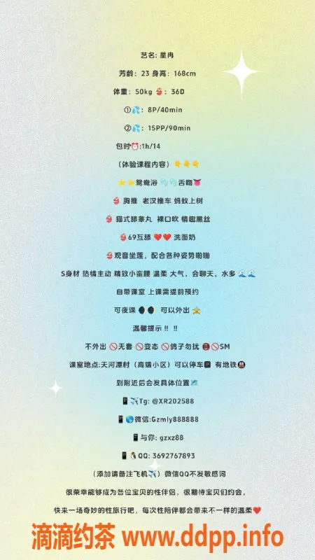 广州楼凤-天河星冉，超靓御姐，视频验证8P服务