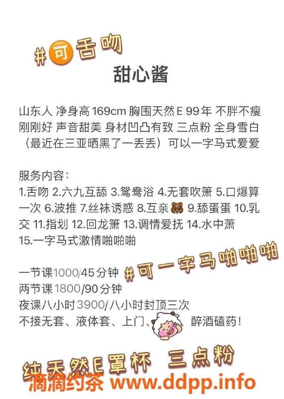 深圳楼凤-福田甜心酱，1000p超值体验！