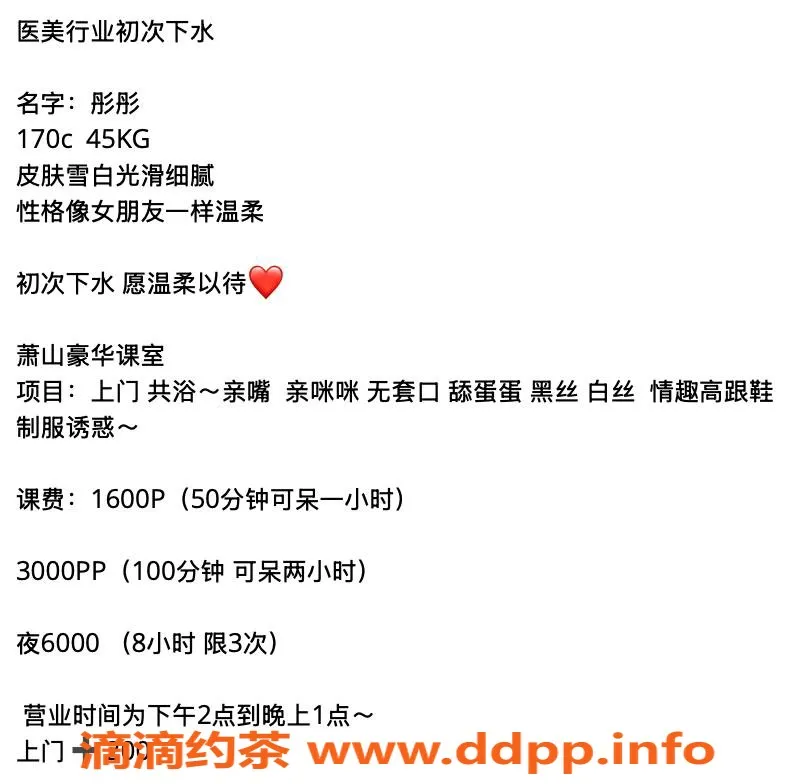 杭州楼凤-萧山彤彤，1600元超值服务！