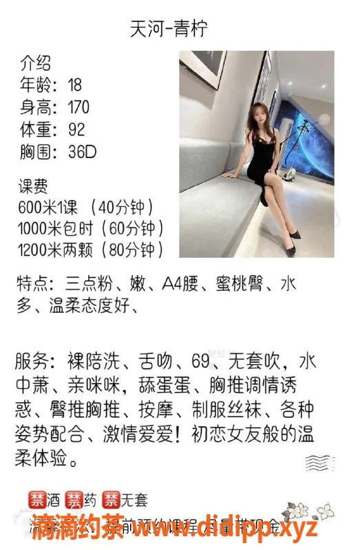 广州楼凤资源信息,天河嫩妹青柠，6P超值体验