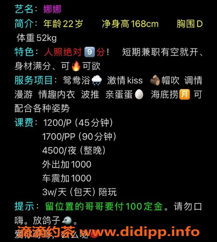 广州楼凤资源信息,天河御姐娜娜，夜课12P，大长腿大胸引人瞩目