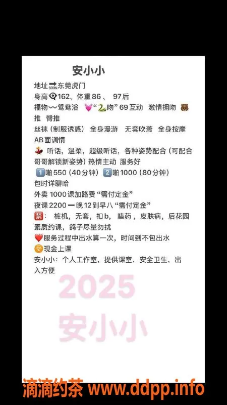 东莞楼凤-虎门安小小，550元精彩服务，不容错过！