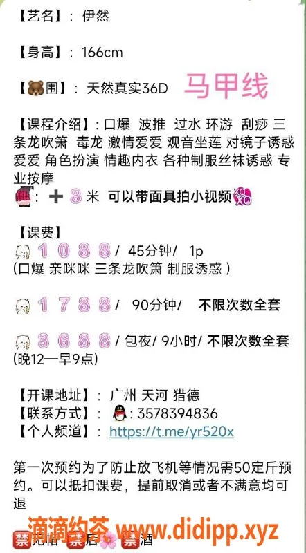 广州楼凤-天河御姐伊然，10P视频验证，身材火辣