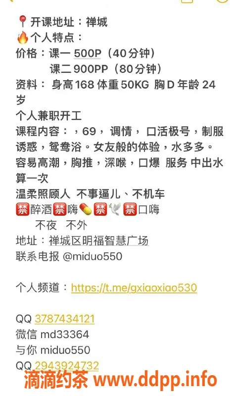 佛山楼凤资源信息,禅城米朵，验证艺名，500元一次