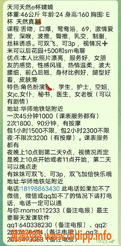 广州楼凤-天河艺名婧婻，10P大胸御姐服务等你体验！