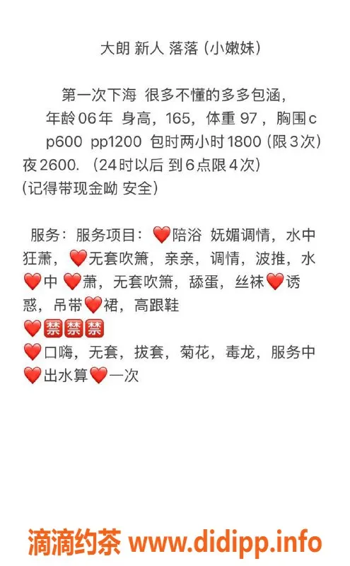 东莞楼凤-大朗落落，1200元享受绝妙服务