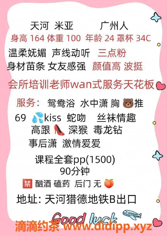 广州楼凤资源信息,天河御姐米亚，15PP大胸舌吻服务等你来体验！