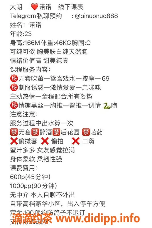 东莞楼凤资源信息,大朗诺诺，价格600/1000，服务超赞！