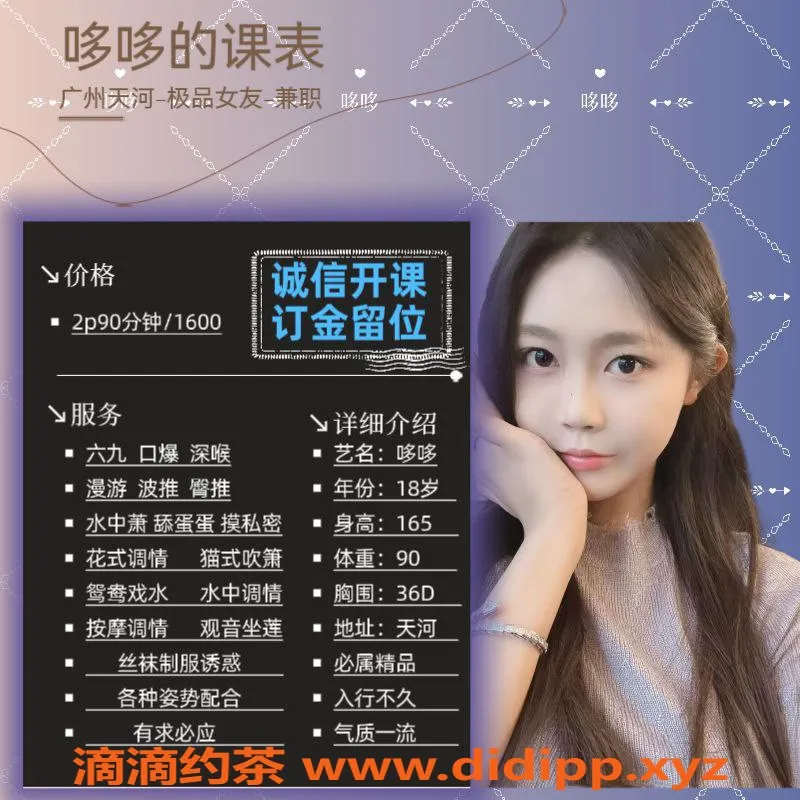 广州楼凤-天河嫩妹哆哆，大胸口爆鸳鸯浴服务