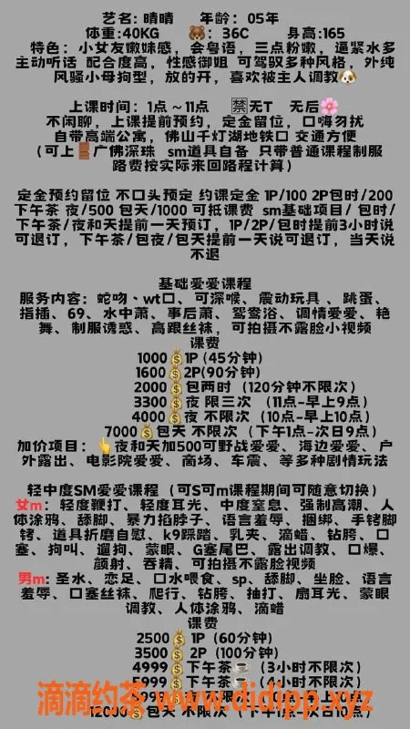 广州楼凤-广佛晴晴，10P视频验证御姐，享受舌吻与SM服务