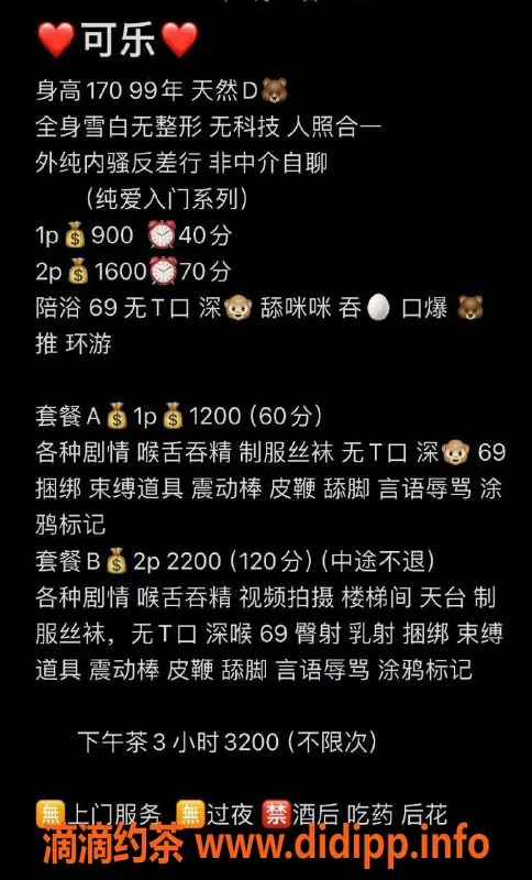 广州楼凤资源信息,天河可乐，御姐风格大胸口爆服务