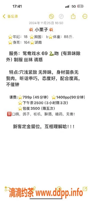 广州楼凤-白云嫩妹小栗子，夜课8P服务，超值体验！