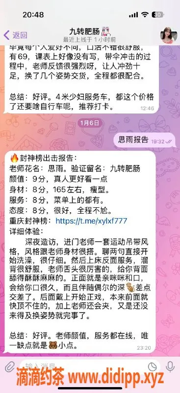 重庆楼凤-江北思雨妩媚来袭，工兵报告分享