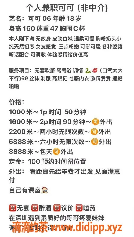 深圳楼凤资源信息,南山可可：160cm 48kg 36C 1000P起
