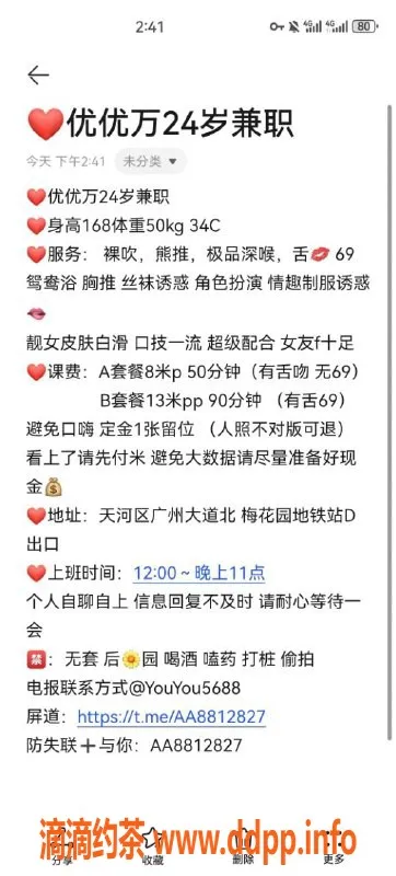 广州楼凤-天河优优万 69式舌吻，800元起