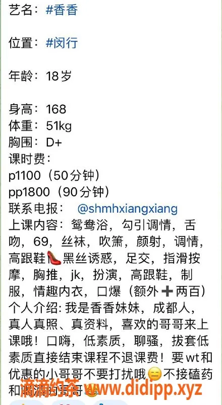 上海楼凤资源信息,闵行香香，168cm D罩杯，1100起！