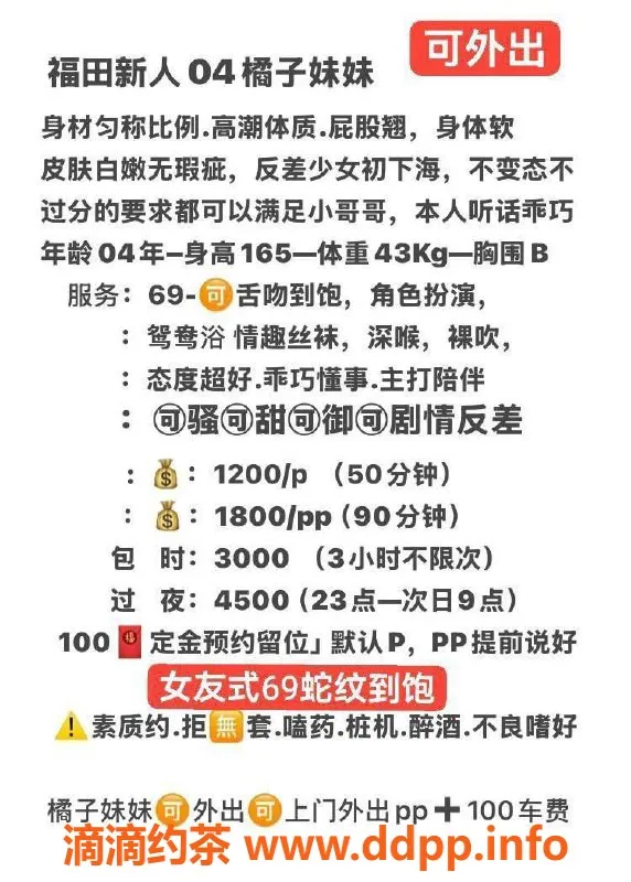 深圳楼凤-福田区嫩妹橘子，1200元制服服务等你体验