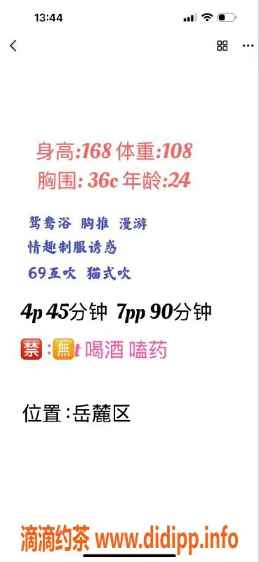 长沙楼凤资源信息,岳麓区晨晨，超值4p 7pp服务，快来体验！