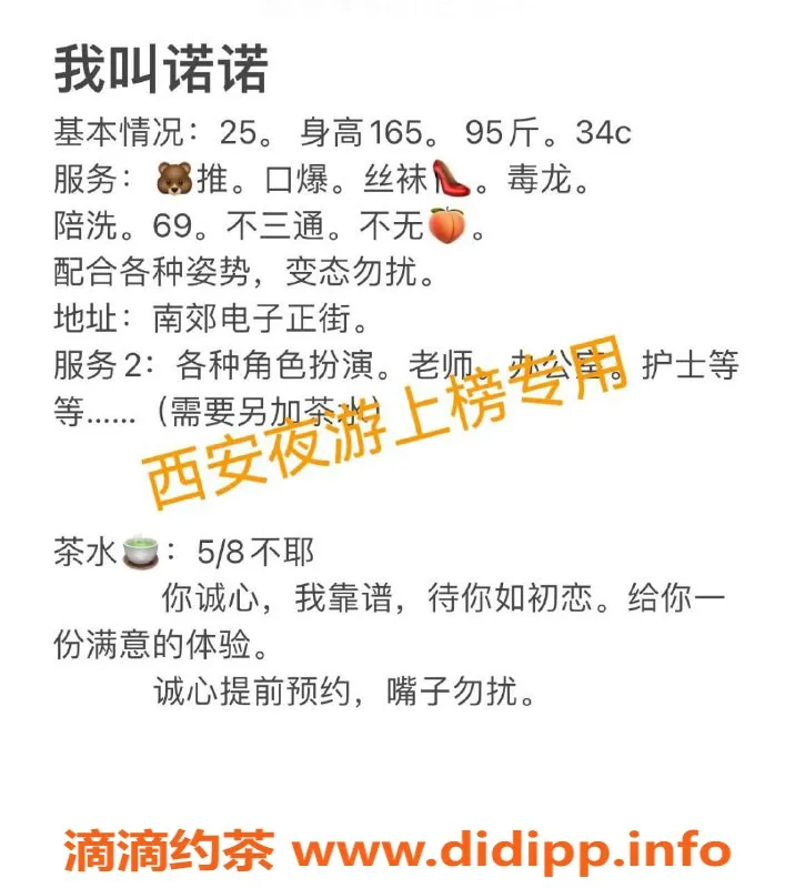 西安楼凤-雁塔区御姐诺诺，真实体验等你来