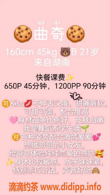 广州楼凤资源信息,广州天河曲奇，650元起超值服务