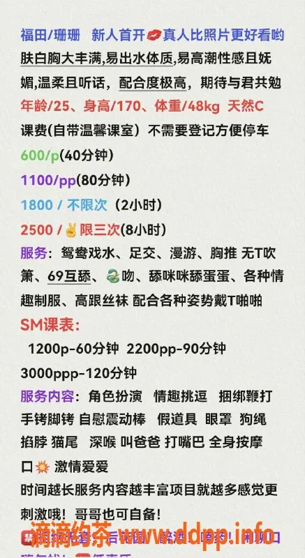 深圳楼凤资源信息,深圳福田珊珊，课费600-1100元，私聊随时来！