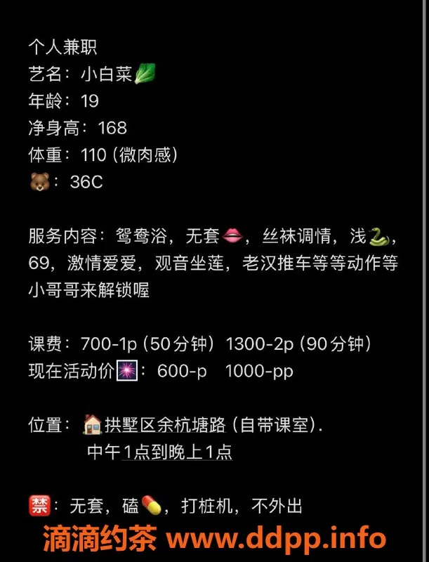 杭州楼凤-拱墅嫩妹小白菜，600元终极服务体验