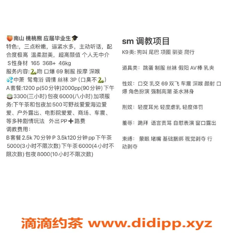 深圳楼凤资源信息,南山桃桃熊，1200元超值SM服务等你体验