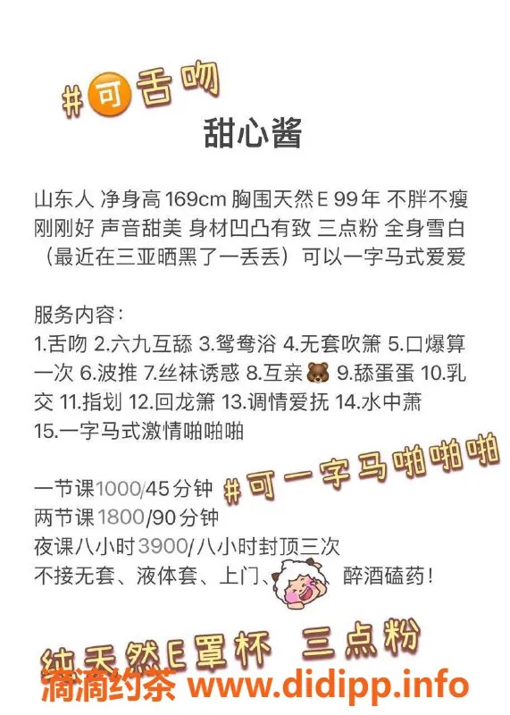 深圳楼凤资源信息,福田甜心酱，1000元起的超值服务