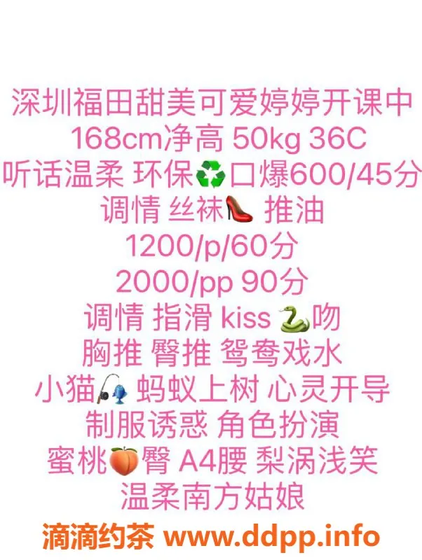 深圳楼凤-福田梨涡甜妹婷婷，口爆600元起，服务超全面！