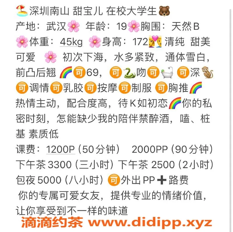 深圳楼凤-南山甜宝儿，1200p的优质体验