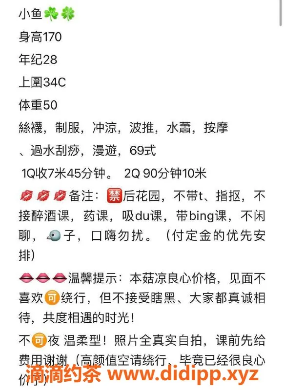 东莞楼凤资源信息,东城小鱼，700一、1000二，限时优惠！