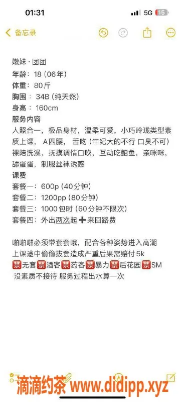 东莞楼凤资源信息,南城团团，服务超值，600起价