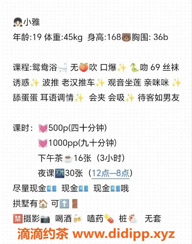杭州楼凤资源信息,拱墅区19岁嫩妹小雅，500元超值服务