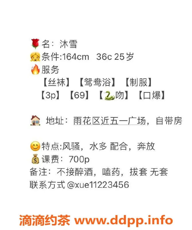 长沙楼凤资源信息,雨花区沐雪，身材火辣，绽放魅力