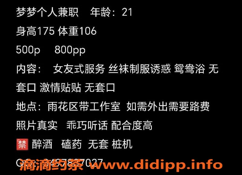 长沙楼凤-雨花区梦梦，175高21岁，激情女友式服务