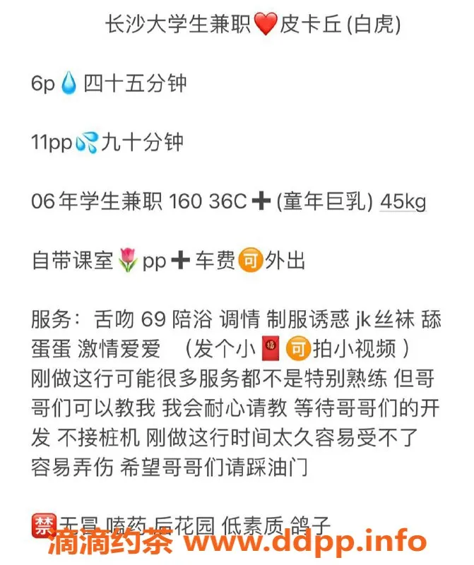 长沙楼凤资源信息,天心区18岁皮卡丘，162cm童颜巨乳