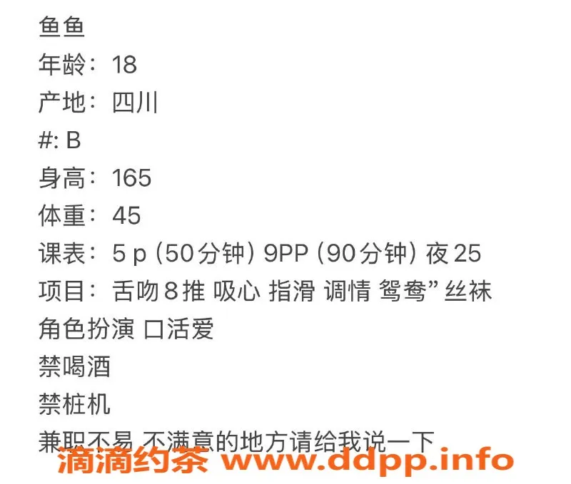 成都楼凤-武侯区嫩妹鱼鱼，课时5p起，欢迎咨询