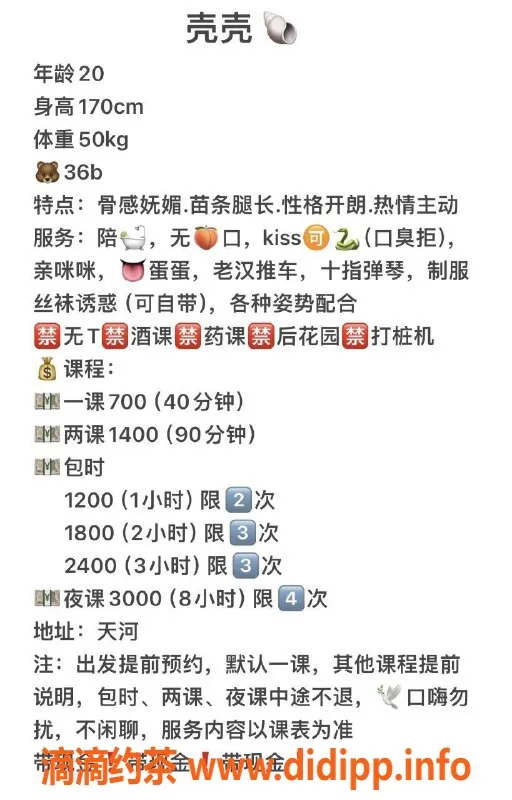 广州楼凤资源信息,天河壳壳，700元舌吻夜课体验