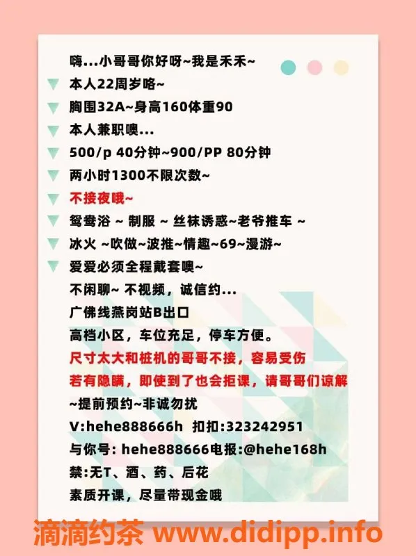 广州楼凤资源信息,海珠禾禾，69p洗吹做，500起步