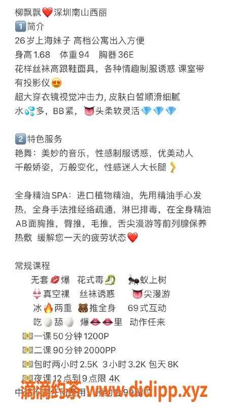 深圳楼凤资源信息,南山柳飘飘，168cm D罩杯，1200起售