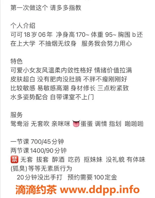 广州楼凤资源信息,黄埔嫩妹可可，700元体验