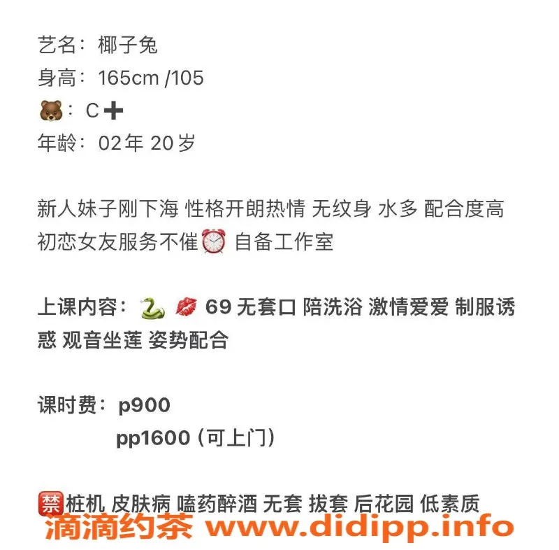 杭州楼凤-拱墅嫩妹椰子兔，舌吻69服务等你体验