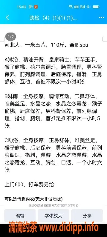 北京spa会所-丰台鸣凤熟女安摩spa，超值体验，4张起