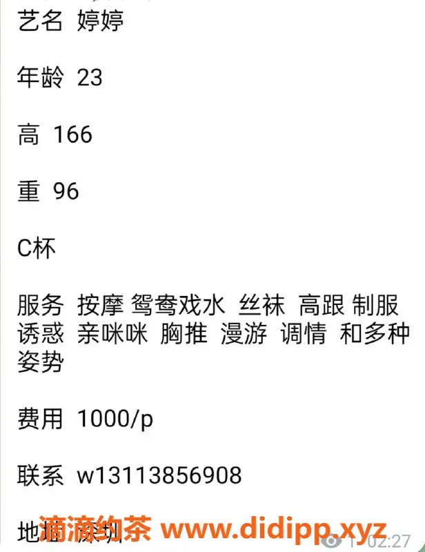 深圳楼凤资源信息,深圳艺名婷婷，身材火辣，服务超赞！