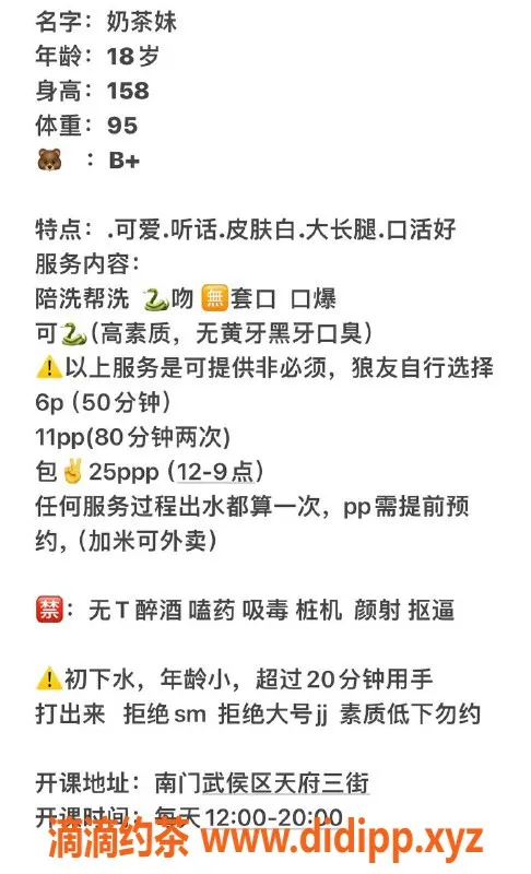 成都楼凤-成都奶茶妹，18岁，600元60分钟服务