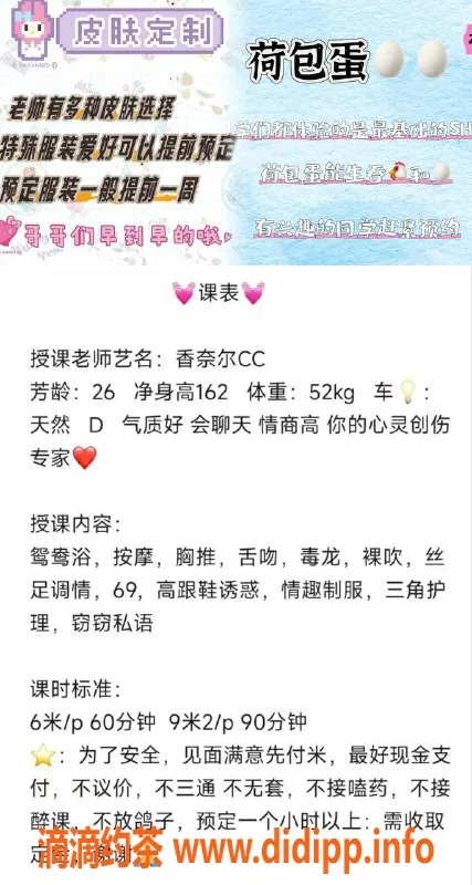 成都楼凤-武侯区香奈儿，6p课时费，御姐风范！